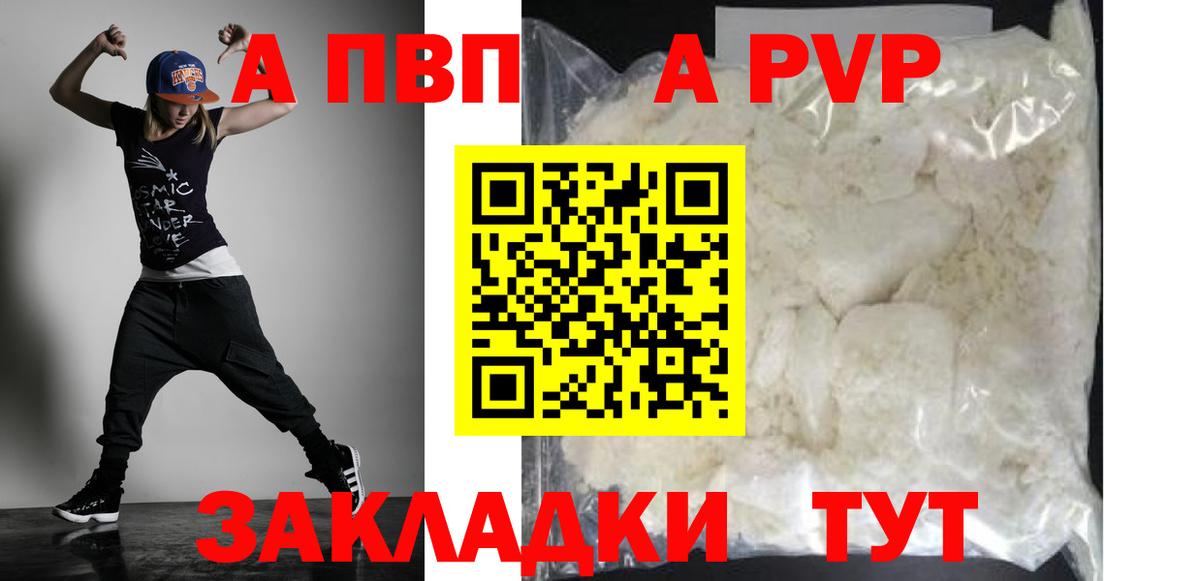 APVP крисы CK Кунгур
