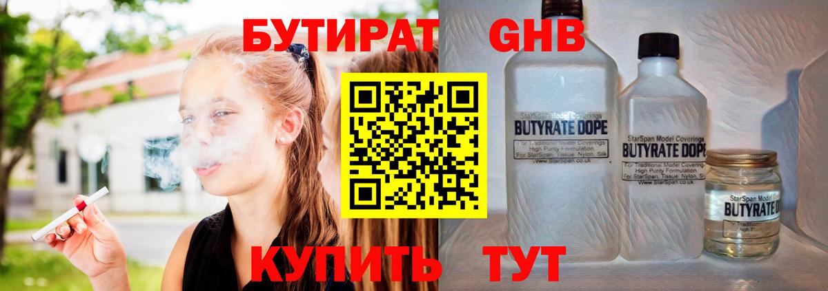 Бутират Butirat Кунгур