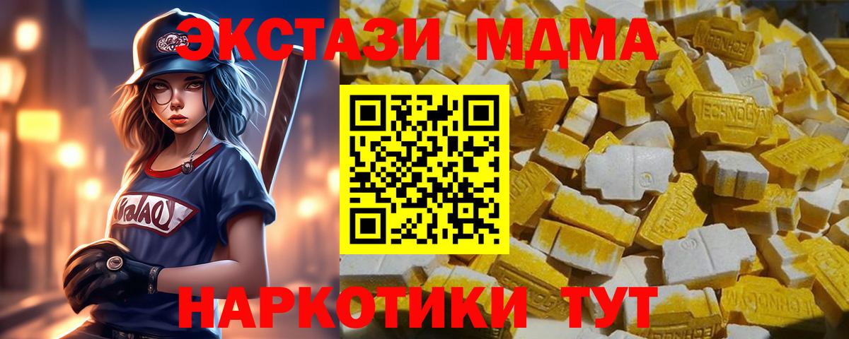 MDMA кристаллы  Вход с VPN  МДМА молли  Кунгур 
