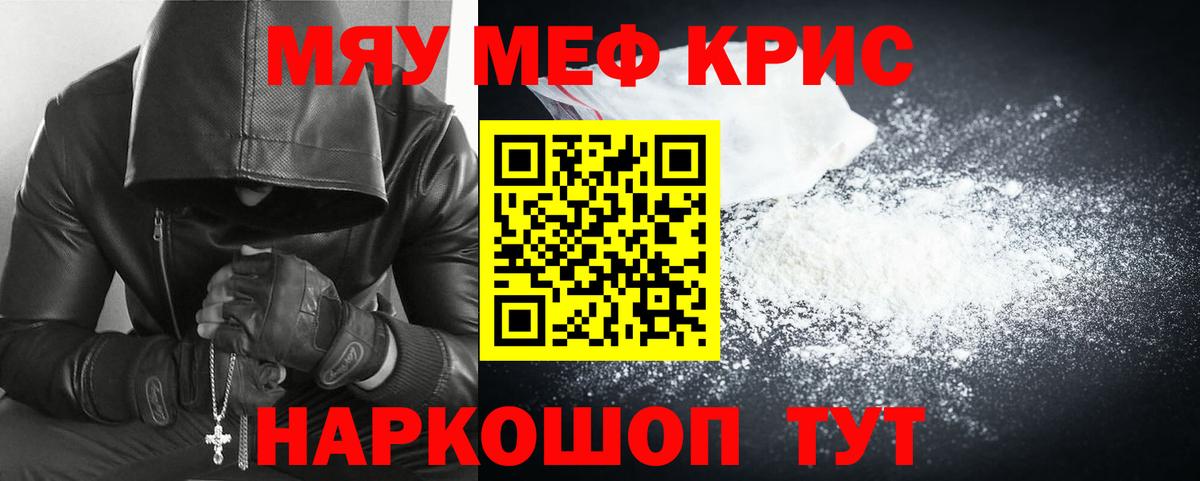 Меф мяу мяу кристаллы Кунгур